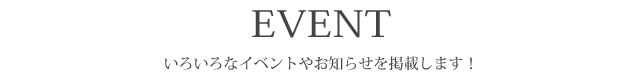 イベントタイトル